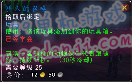魔兽世界7.0前夕各职业玩具购买即可入手方法汇总
