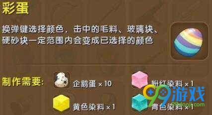 迷你世界彩蛋怎么获得 迷你世界彩蛋制作详情