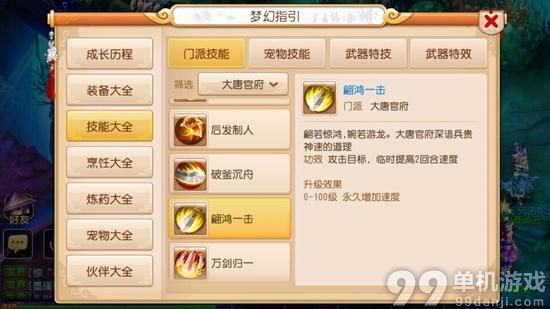 梦幻西游手游大唐官府门派技能使用攻略