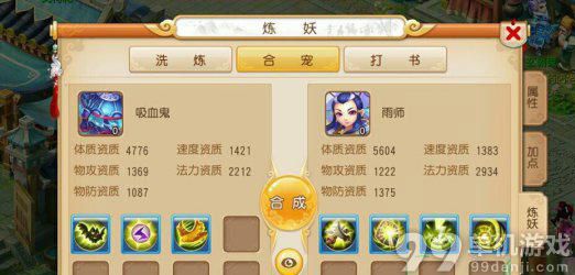 梦幻西游手游怎么炼妖？炼妖合成宠物攻略