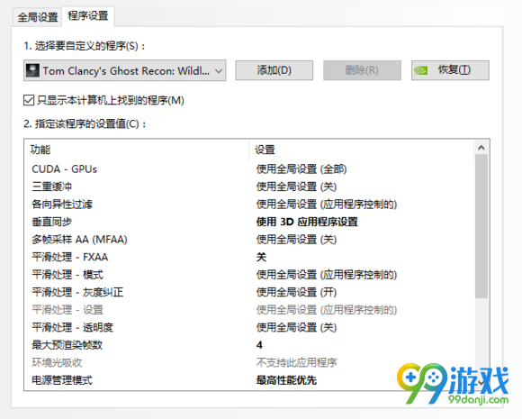 幽灵行动荒野提高帧数图文教程 怎么提高帧数