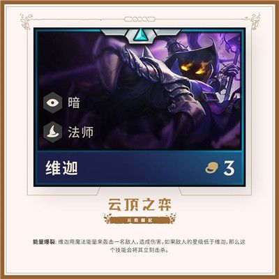 云顶之弈第二赛季三费英雄