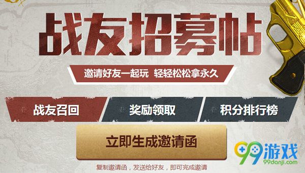 CF战友招募贴活动网址 2017战友招募送永久武器兑换券
