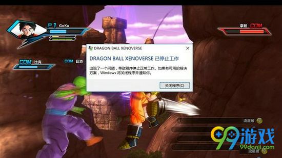 龙珠超宇宙2WIN10停止工作解决方法图文详解