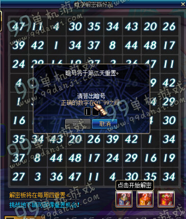 DNF10月20日数字解密答案是什么 10月20日数字解密暗号