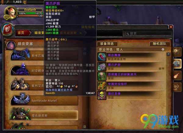 魔兽世界7.0随机团队副本T19套装等级 835装等图鉴 