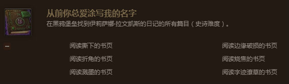 魔兽7.0从前你总该涂写我的名字成就怎么做 日记位置图