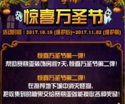 DNF南瓜灯怎么点亮 DNF惊喜万圣节点亮南瓜灯方法介绍