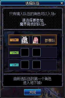 DNF中央竞技场怎么编队 DNF中央竞技场编队教学
