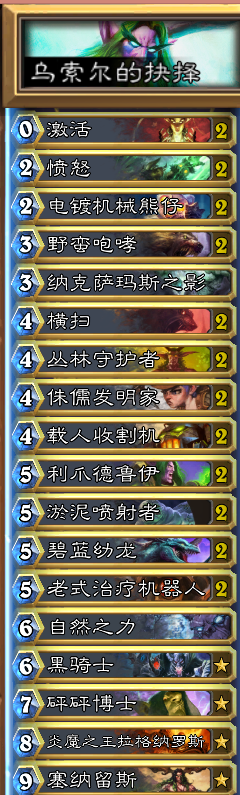 炉石传说吊打机械法师的咆哮德卡组分享