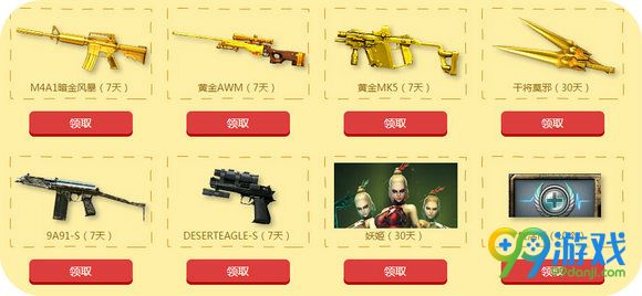 CF百亿放肆迎新兵活动地址 阶段礼包领到手软