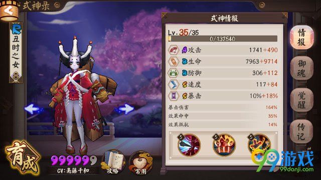 阴阳师丑时之女辅助怎么用 大佬怎么用丑时之女