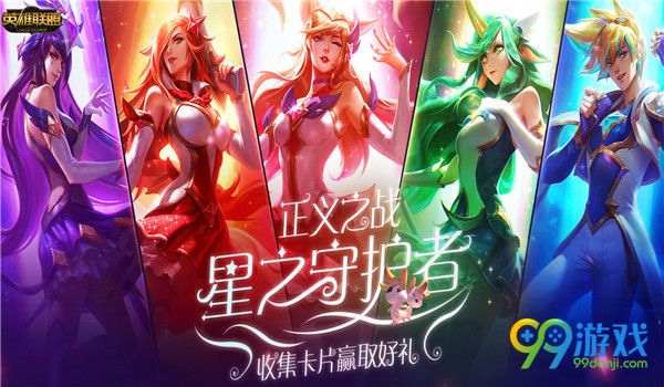 LOL正义之战之守护者皮肤活动地址在哪 LOL正义之战之守护者皮肤活动地址介绍