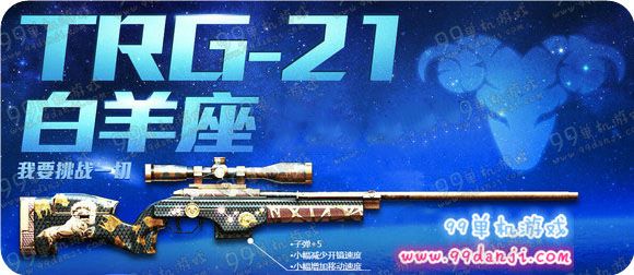 CF白羊座TRG-21限时销售上架购买地址 198Q币送礼包