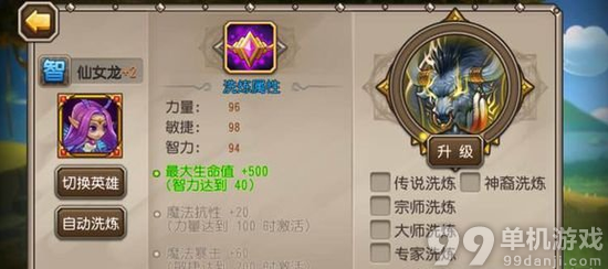 刀塔传奇仙女龙怎么洗炼？仙女龙洗炼攻略