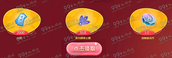 QQ炫舞双蛋迎新活动地址 小号回归玩家送30天翅膀