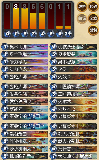炉石传说国服传说稳定上分机械法卡组分享