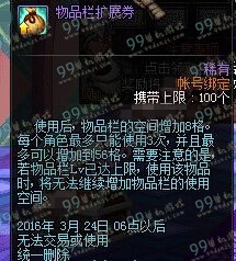 DNF2016春节版物品栏扩展券免费获得方法分享