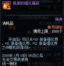 DNF新年大吉福袋怎么样 DNF新年大吉福袋价值攻略
