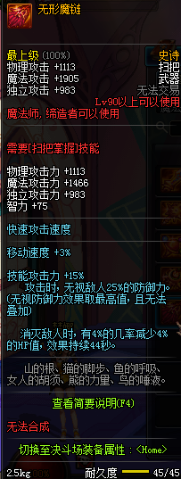 DNF魔法师90级SS武器属性 魔法师90级SS武器属图