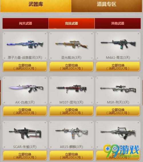 逆战感恩特辑特权商店活动网址 11.17-12.8火鸡换武器