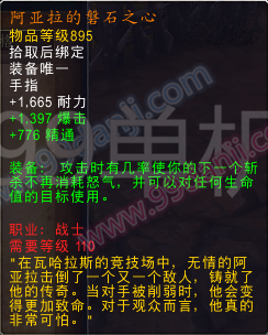魔兽世界7.0战士三系专精橙色装备散件属性汇总