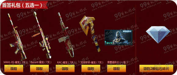 CF胜利光辉超级签到12月活动地址详情 签到领黄金AK47