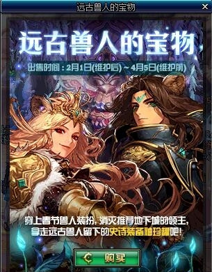 DNF远古兽人的宝物活动怎么玩 DNF远古兽人的宝物活动攻略