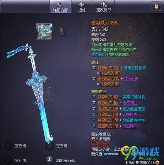 剑灵苍穹武器12段属性外观全职业展示