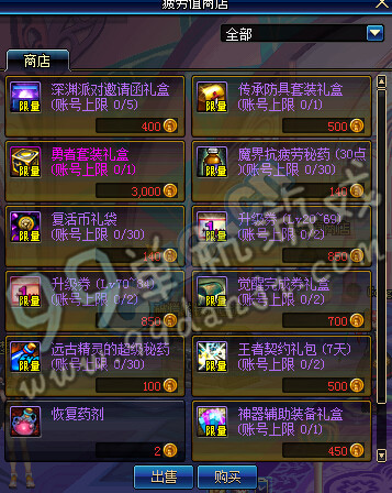 DNF11月19日疲劳值买买买不停活动介绍与推荐