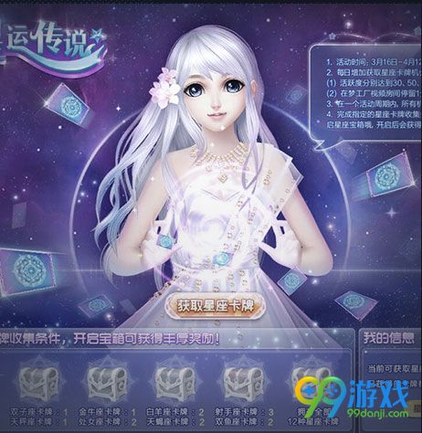 QQ炫舞星座翻牌星座怎么改 星座选错了改变方法介绍
