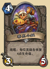 炉石传说TGT新版慢速控场大王术士卡组分享