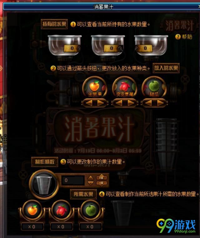 dnf消暑果汁活动怎么玩 dnf消暑果汁活动玩法攻略一览
