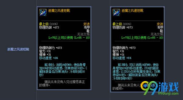 DNF11月17日史诗防具改版前后属性对比展示