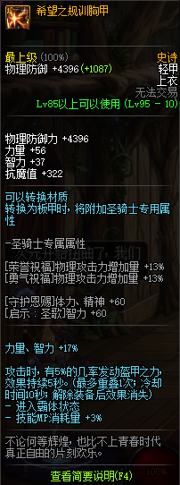 DNF95史诗轻甲防具介绍 地下城与勇士95史诗轻甲防具属性效果一览