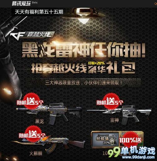 CF穿越火线抢豪华礼包活动 抽黑龙雷神