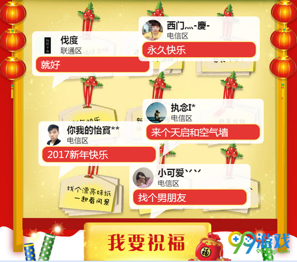逆战陪你过春节许愿有惊喜活动网址 2017许愿送大礼