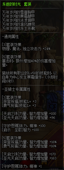 DNF95史诗板甲防具详情 DNF95史诗板甲防具属性一览