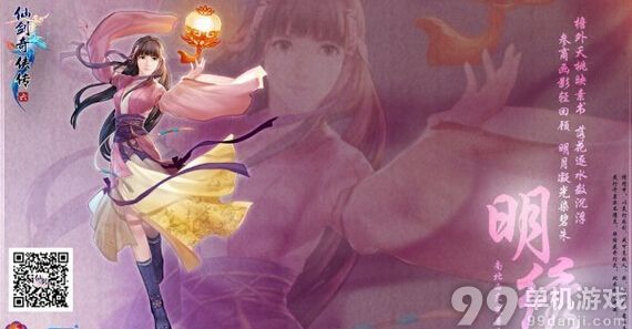 仙剑奇侠传6女主角明绣造型揭秘 仙剑奇侠传6女主角是谁