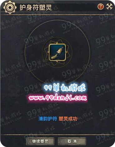 天谕护身符塑灵是什么 护身符塑灵流程攻略