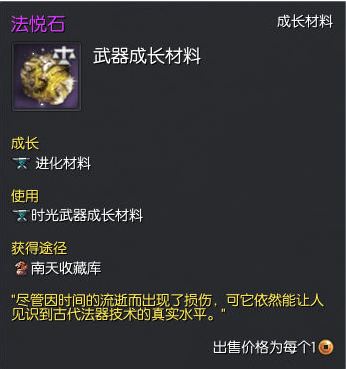 剑灵天神武器怎么升级 剑灵天神武器升级材料
