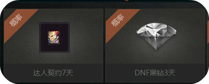 DNF战争之王活动地址 玩战争雷霆领DNF礼包详情