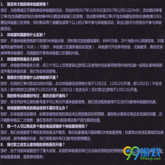 dnf体验服第三区资格怎么申请 dnf体验服资格获取方法分享