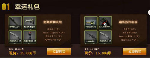 CF穿越火线超级幸运星活动介绍与网址 礼包道具打折爽不停