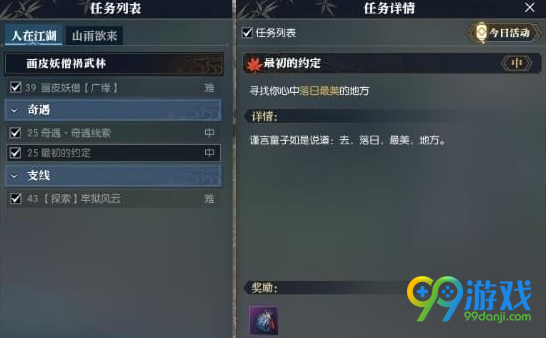 逆水寒落日最美的地方在哪里 逆水寒落日最美的地方位置详解