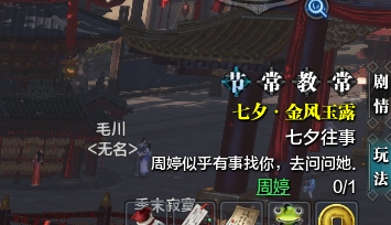 天涯明月刀七夕金风玉露七夕往事任务攻略