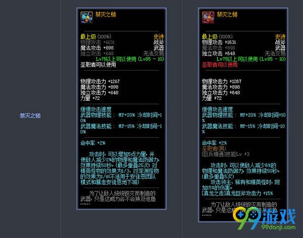 DNF11月17日版本更新史诗武器改版前后属性对比汇总