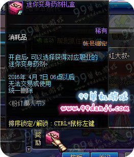 DNF迷你变身药剂礼盒怎么得 可以开出物品一览