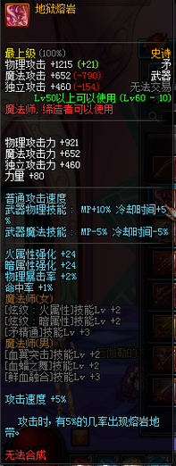 DNF血法师SS武器属性外观汇总 90级血法师史诗武器图