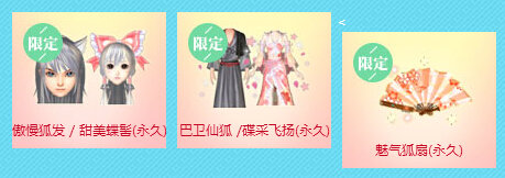 QQ炫舞巴卫仙狐/碟采纷飞/魅神仙扇领取地址 外观展示
